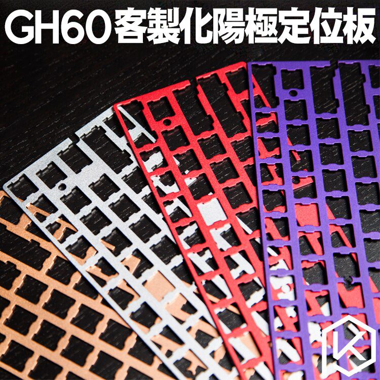 60% Aluminum Mechanical Keyboard Plate support Gh60 poker1/2/3 silver red gold purple black color